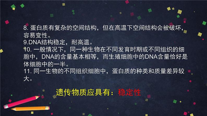 人教版（2019）高中生物必修二第3章基因的本质3.1《DNA是主要的遗传物质》课件第8页