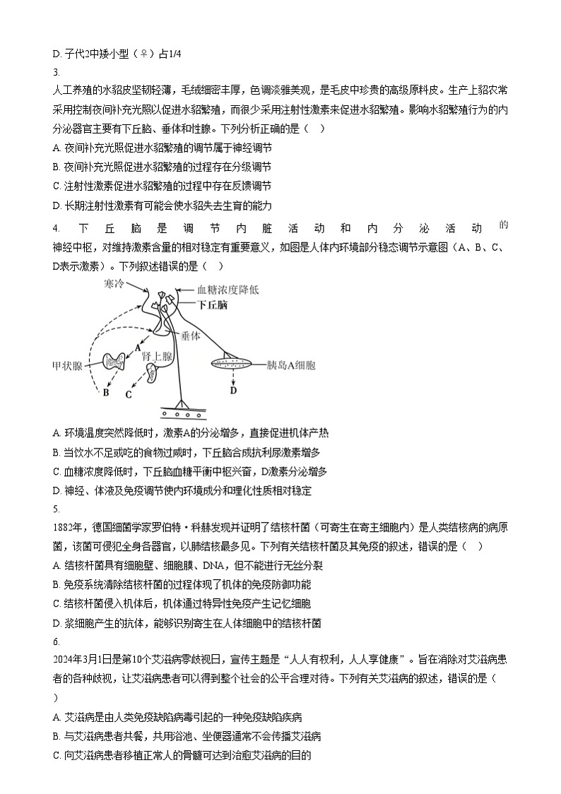 安徽省阜阳市第五中学2024-2025学年高三上学期12月月考生物试卷  Word版无答案第2页