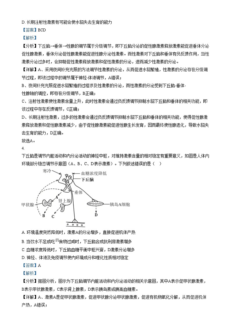 安徽省阜阳市第五中学2024-2025学年高三上学期12月月考生物试卷  Word版含解析第3页