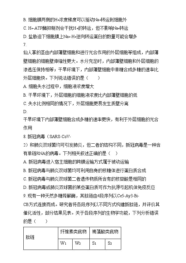 安徽省合肥市五中2024-2025学年高三上学期11月月考生物试题  Word版无答案第3页