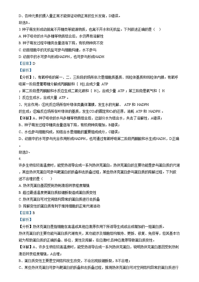 安徽省合肥市五中2024-2025学年高三上学期11月月考生物试题  Word版含解析第2页