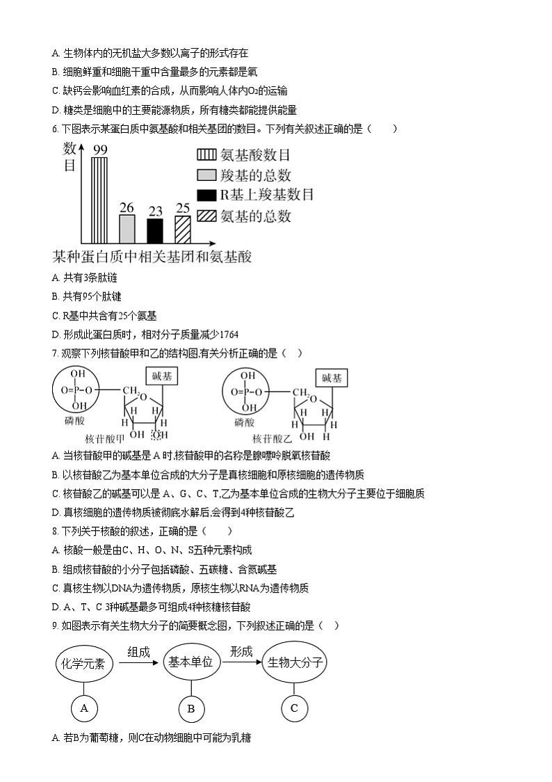 安徽省淮南第三中学2024-2025学年高一上学期第二次段考生物试题  Word版无答案第2页
