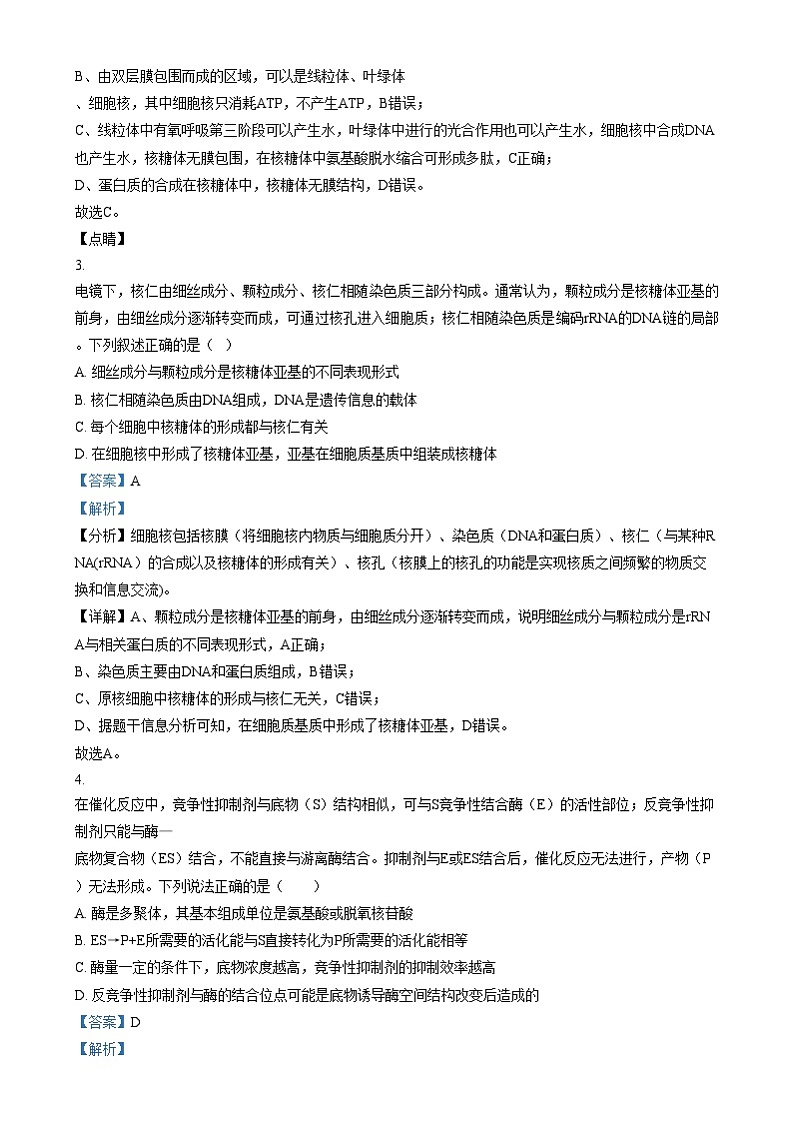 安徽省六安第二中学2024-2025学年高三上学期12月月考生物试题  Word版含解析第2页