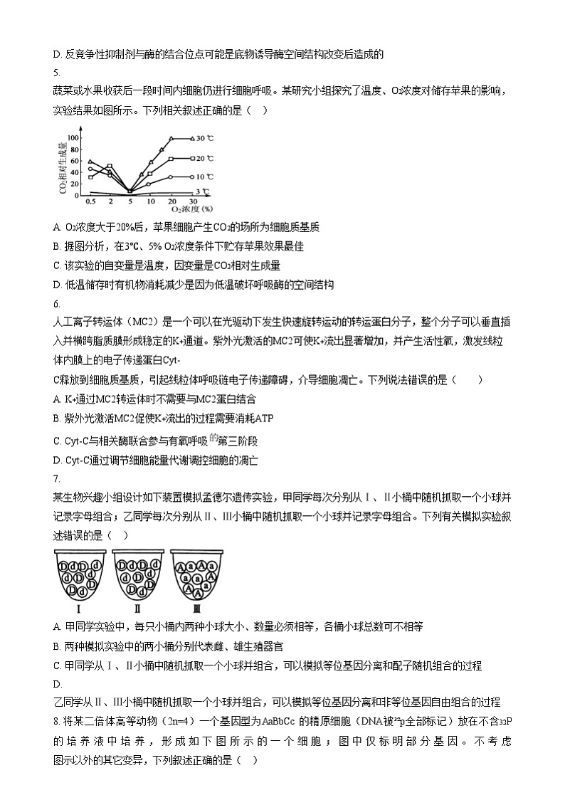 安徽省六安市第二中学2024-2025学年高三上学期12月月考生物试题  Word版无答案第2页
