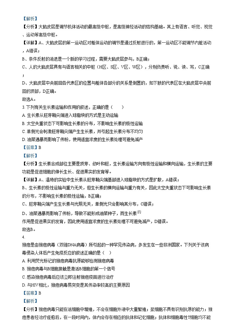 安徽省马鞍山市第一中学2024-2025学年高二上学期12月月考生物试题  Word版含解析第2页