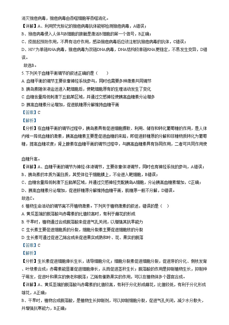 安徽省马鞍山市第一中学2024-2025学年高二上学期12月月考生物试题  Word版含解析第3页