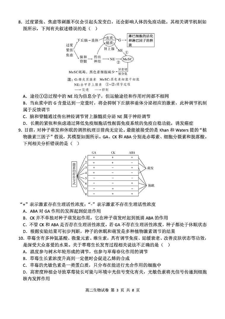 湖北省部分省级示范高中2024～2025学年上学期高二期末测试生物试卷第3页