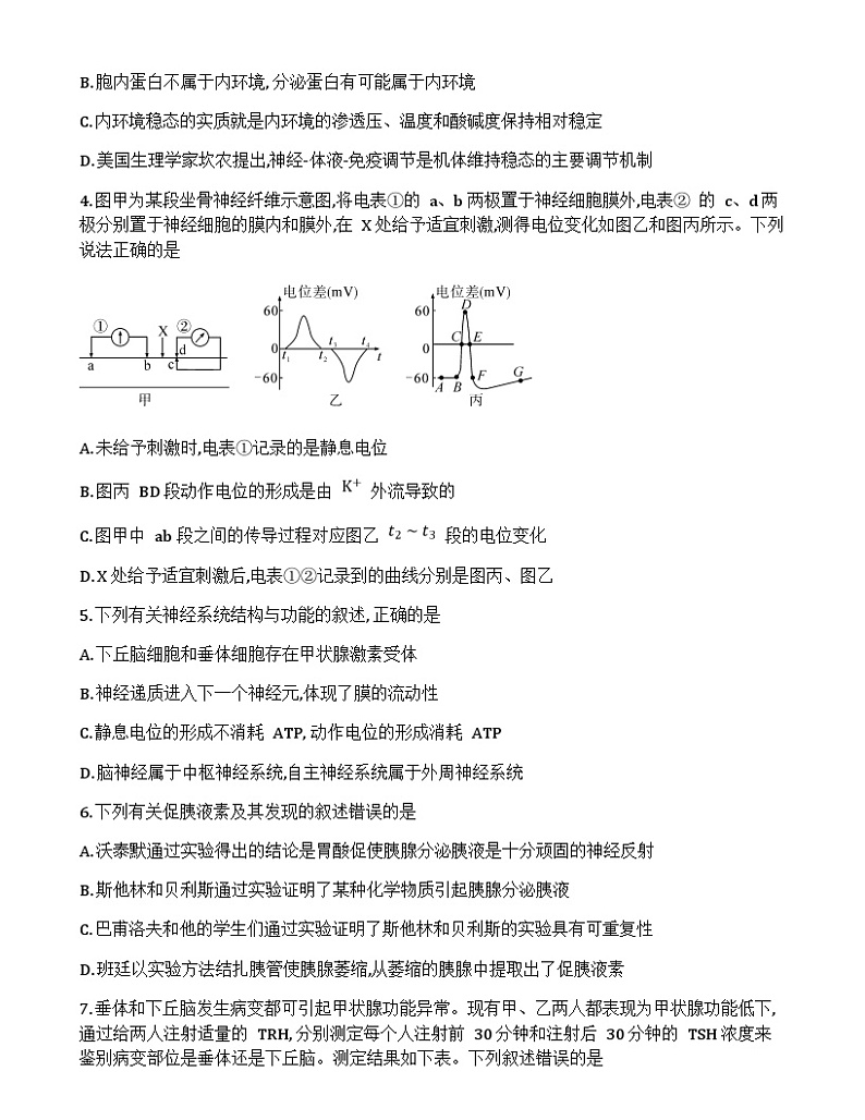湖北省部分市州2024-2025学年高二上学期期末质量监测生物试题（Word版附答案）第2页