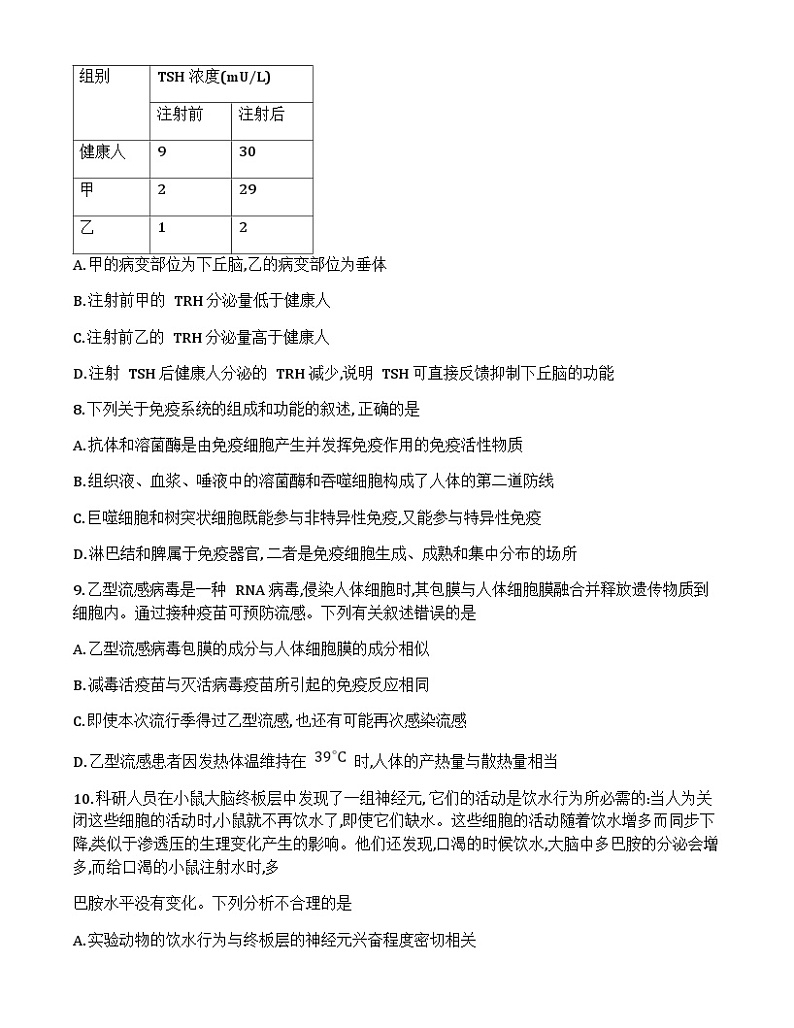 湖北省部分市州2024-2025学年高二上学期期末质量监测生物试题（Word版附答案）第3页