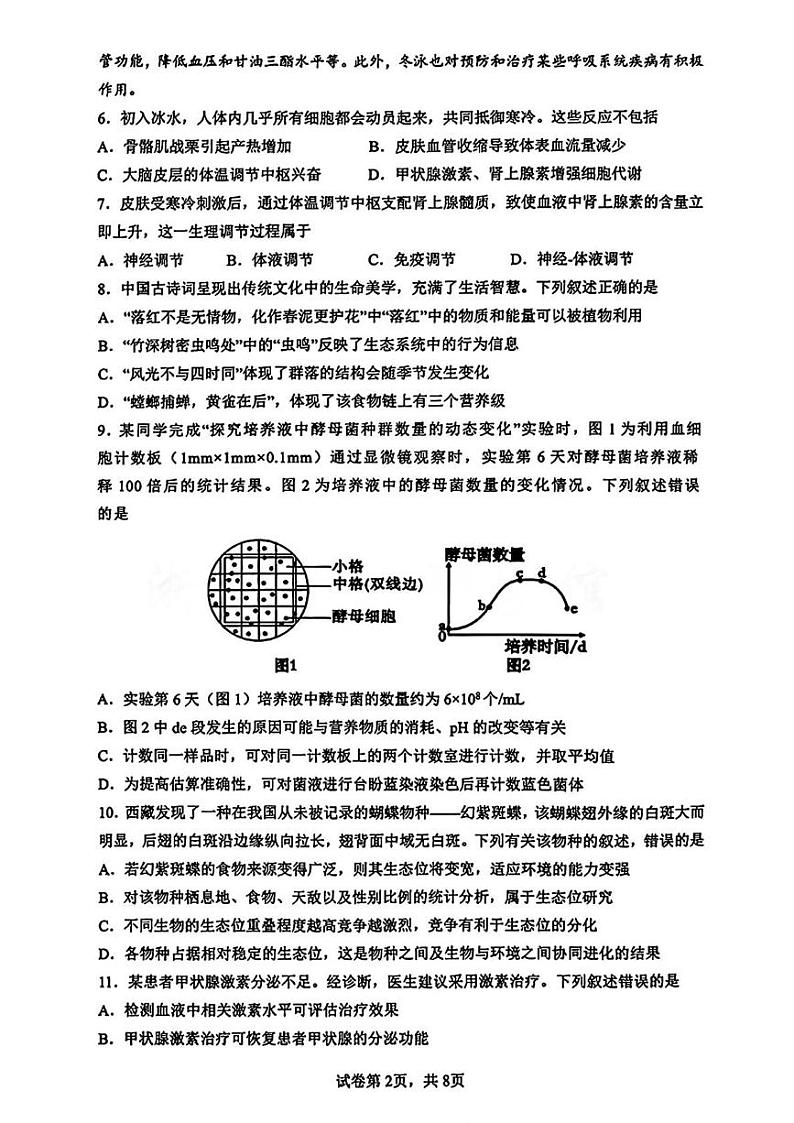 慈溪高二期末考试生物试卷第2页