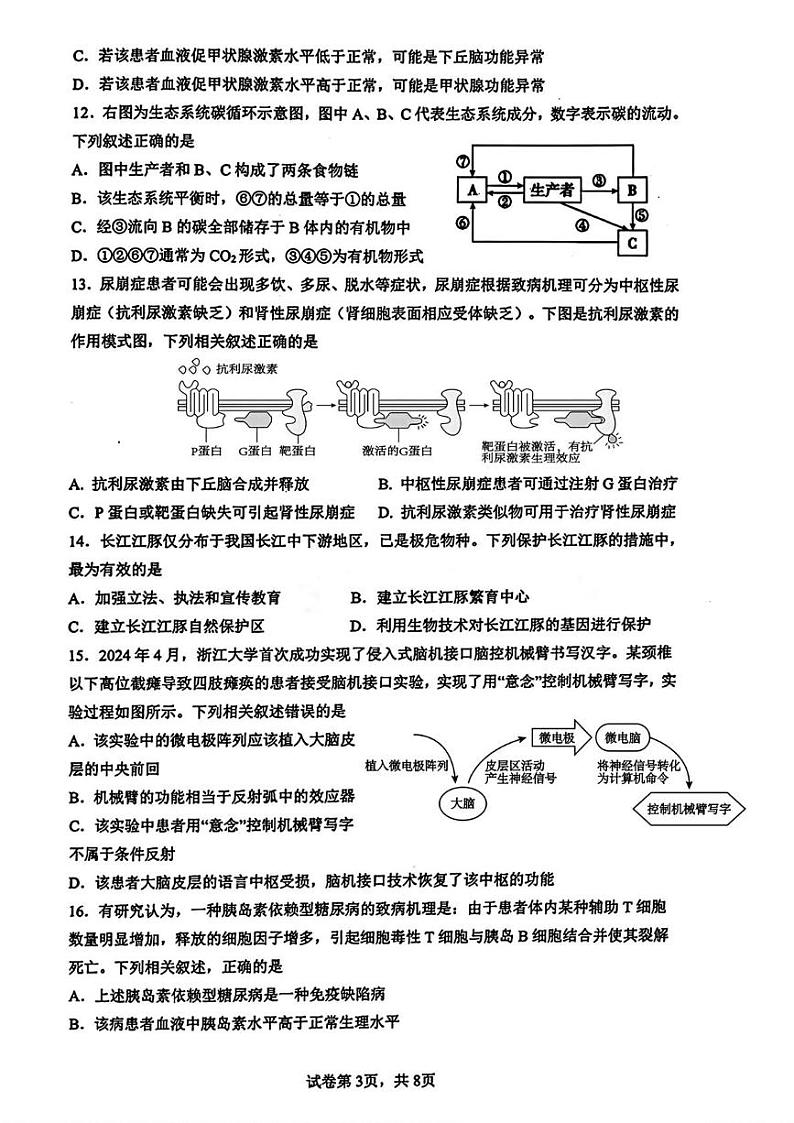 慈溪高二期末考试生物试卷第3页