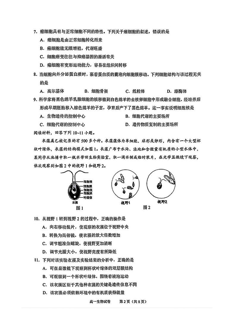 绍兴高一生物第2页