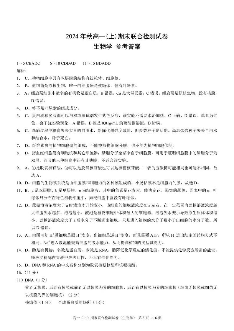 重庆高一期末考试生物答案第1页