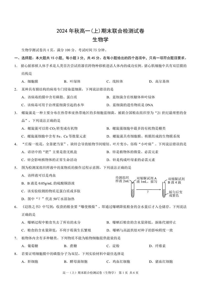 重庆高一期末考试生物第1页