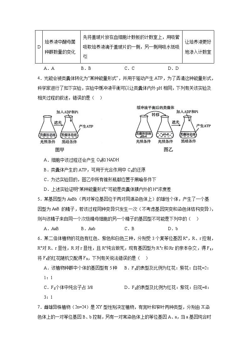 新疆维吾尔自治区2024-2025学年普通高考适应性检测分学科第二次模拟考试生物试卷第2页