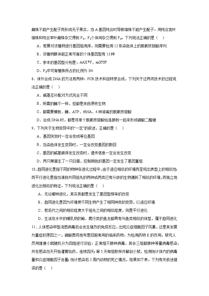 新疆维吾尔自治区2024-2025学年普通高考适应性检测分学科第二次模拟考试生物试卷第3页