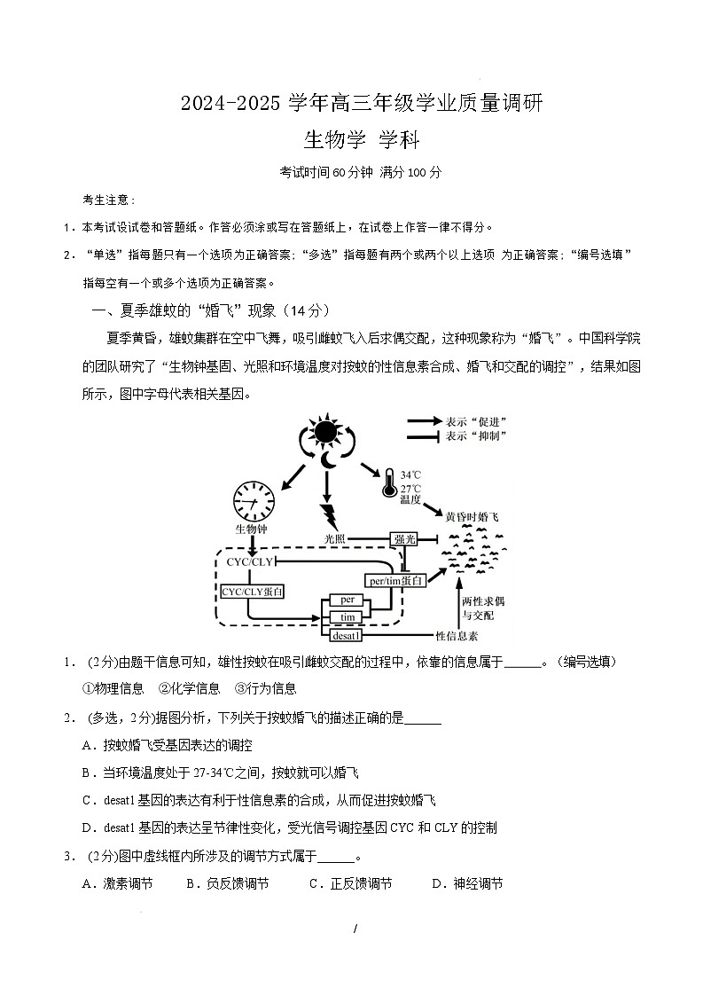 【开学摸底考】高三生物开学摸底考（上海专用）（考试版）第1页