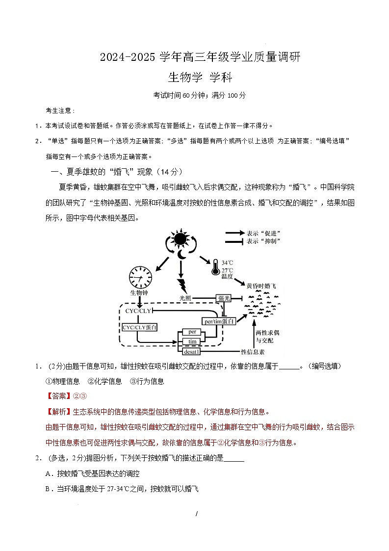 【开学摸底考】高三生物开学摸底考（上海专用）（全解全析）第1页