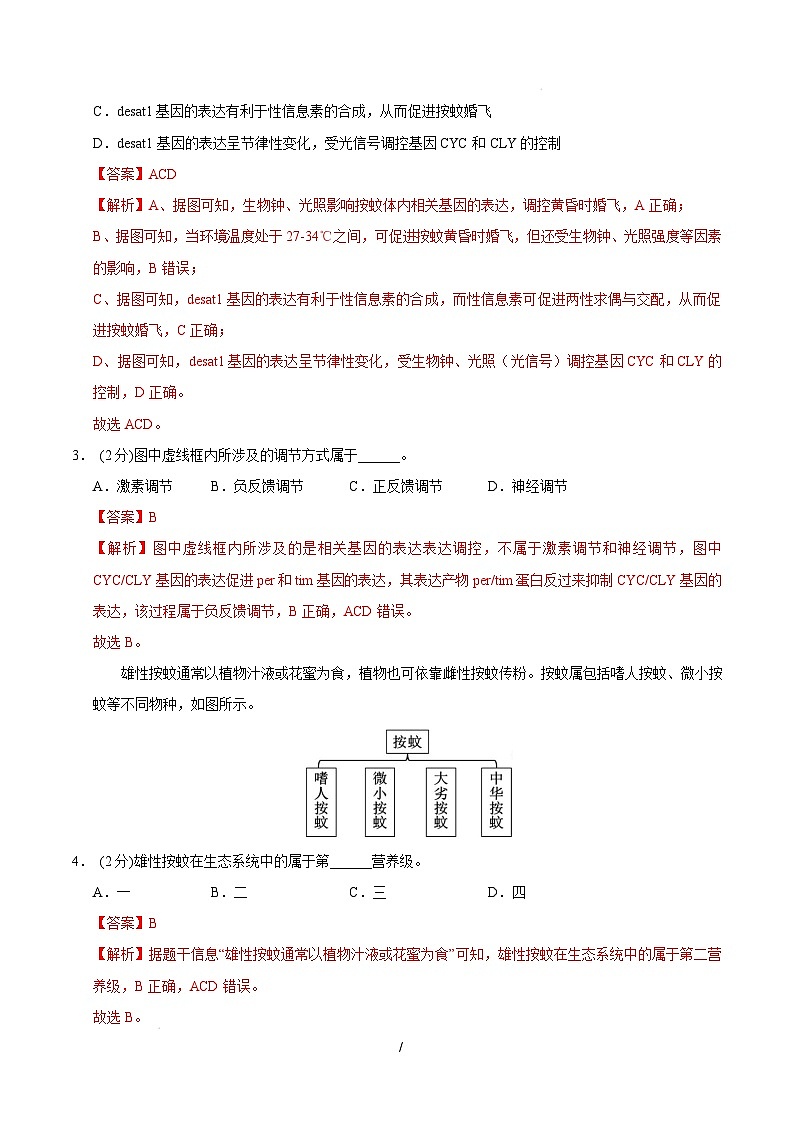 【开学摸底考】高三生物开学摸底考（上海专用）（全解全析）第2页