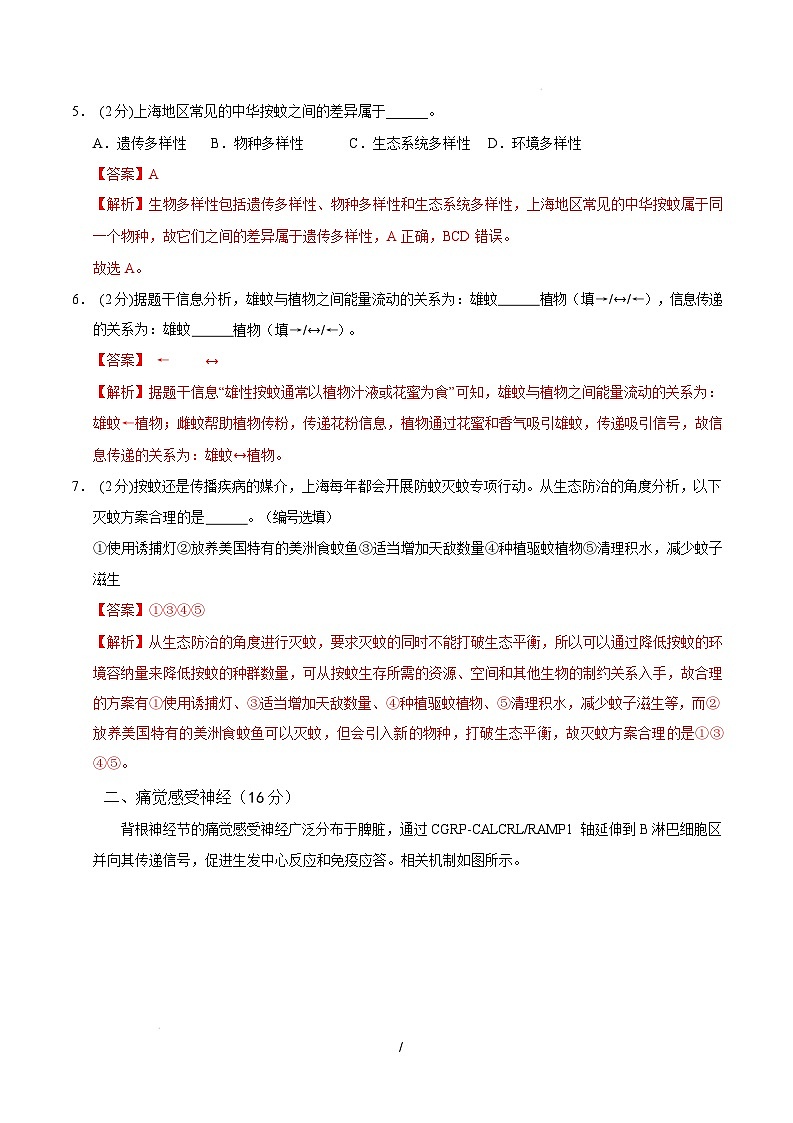 【开学摸底考】高三生物开学摸底考（上海专用）（全解全析）第3页