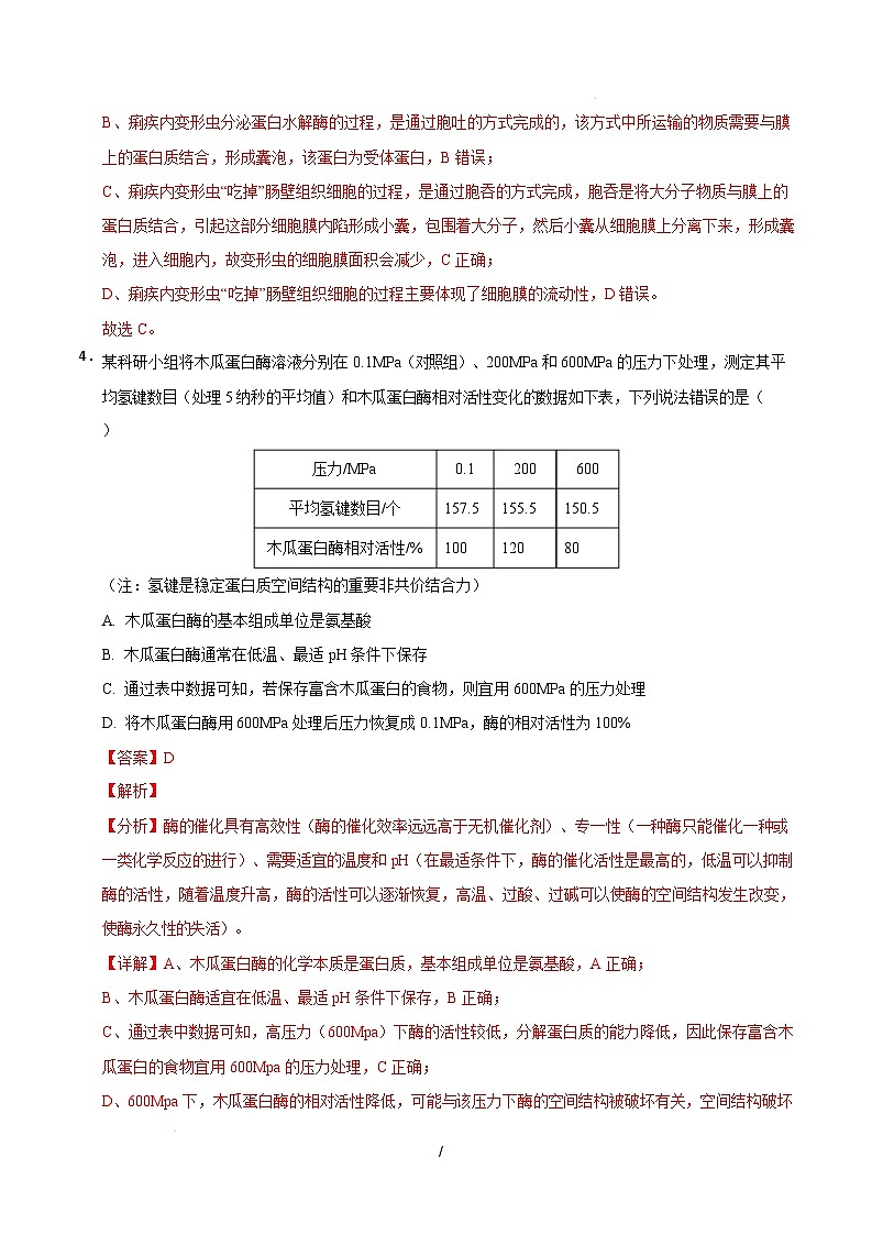 【开学摸底考】高三生物开学摸底考（广东专用）（全解全析）第3页