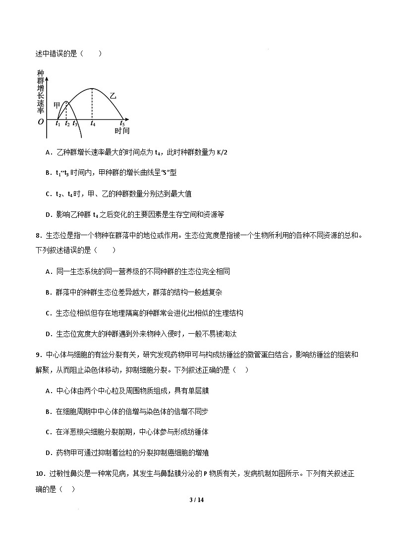 【开学摸底考】高三生物开学摸底考（浙江专用）（考试版）第3页