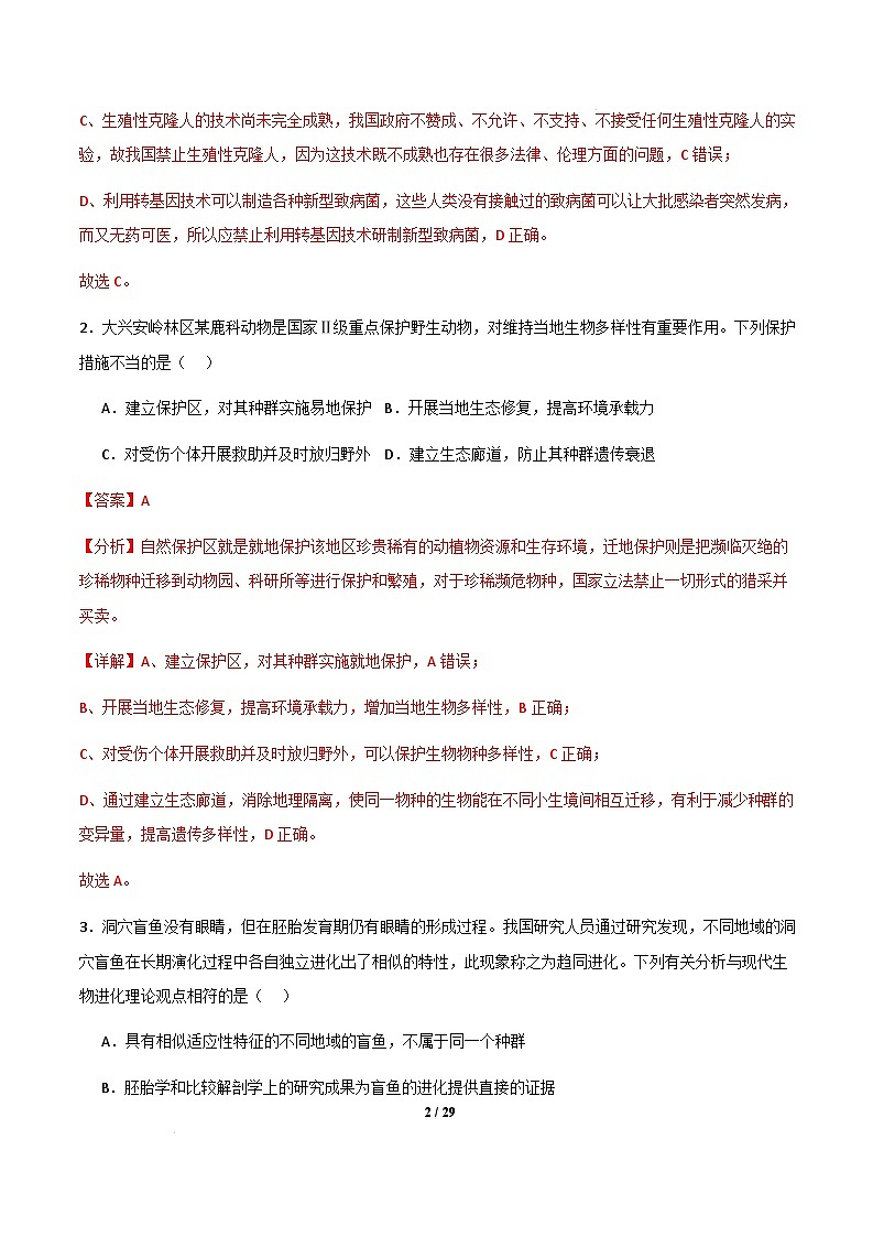 【开学摸底考】高三生物开学摸底考（浙江专用）（全解全析）第2页