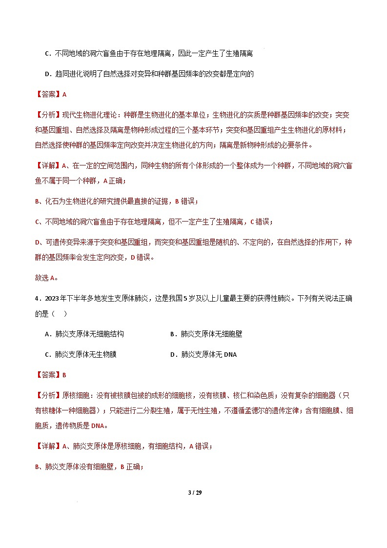 【开学摸底考】高三生物开学摸底考（浙江专用）（全解全析）第3页