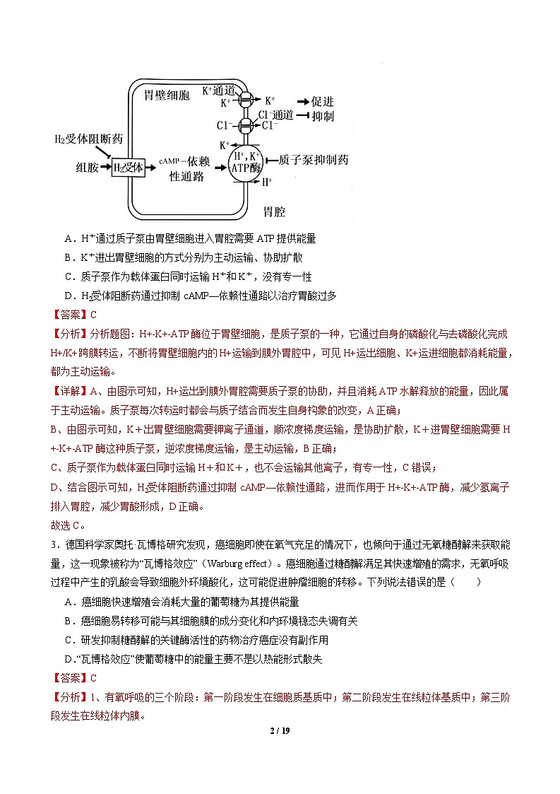 【开学摸底考】高三生物开学摸底考（陕西、山西、宁夏、青海专用）-2024-2025学年高中下学期开学摸底考试卷 （全解全析）第2页