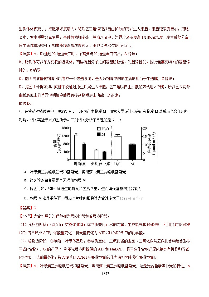 【开学摸底考】高三生物开学摸底考（黑吉辽蒙专用）（全解全析）第3页