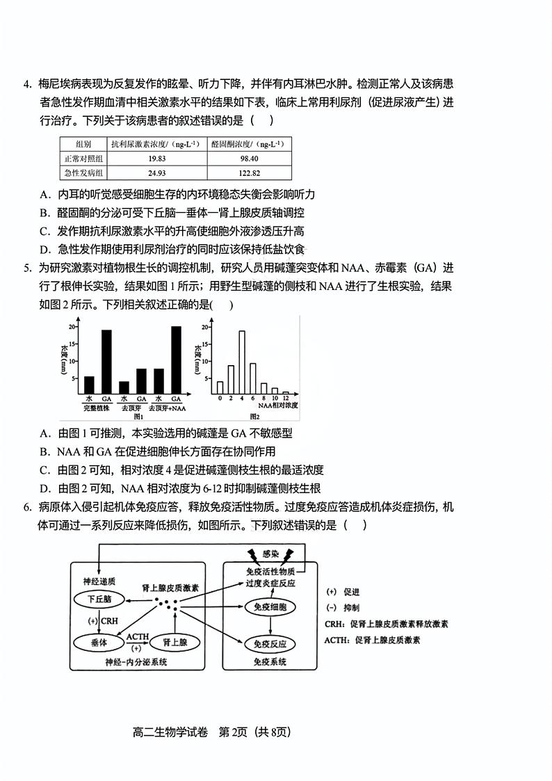 2025天津河东区高二上学期1月期末考试生物PDF版含答案第2页