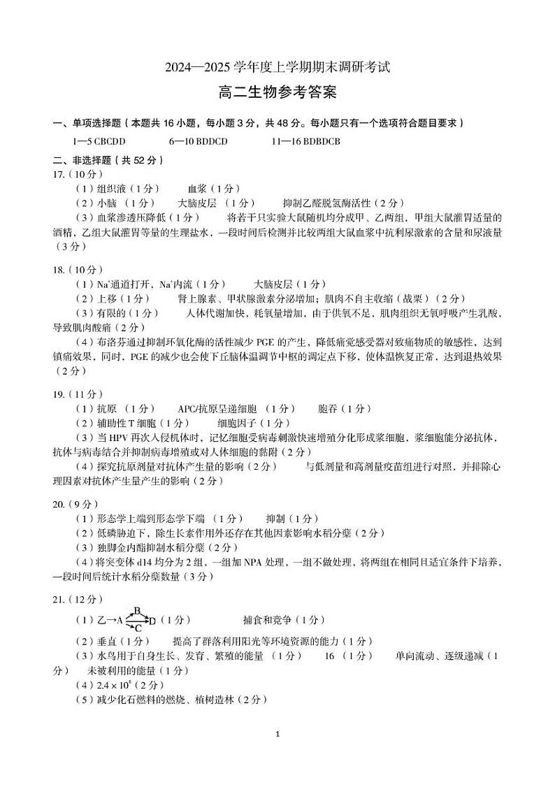 河南省三门峡市2024-2025学年度下学期期末调研考试高二生物试题答案第1页