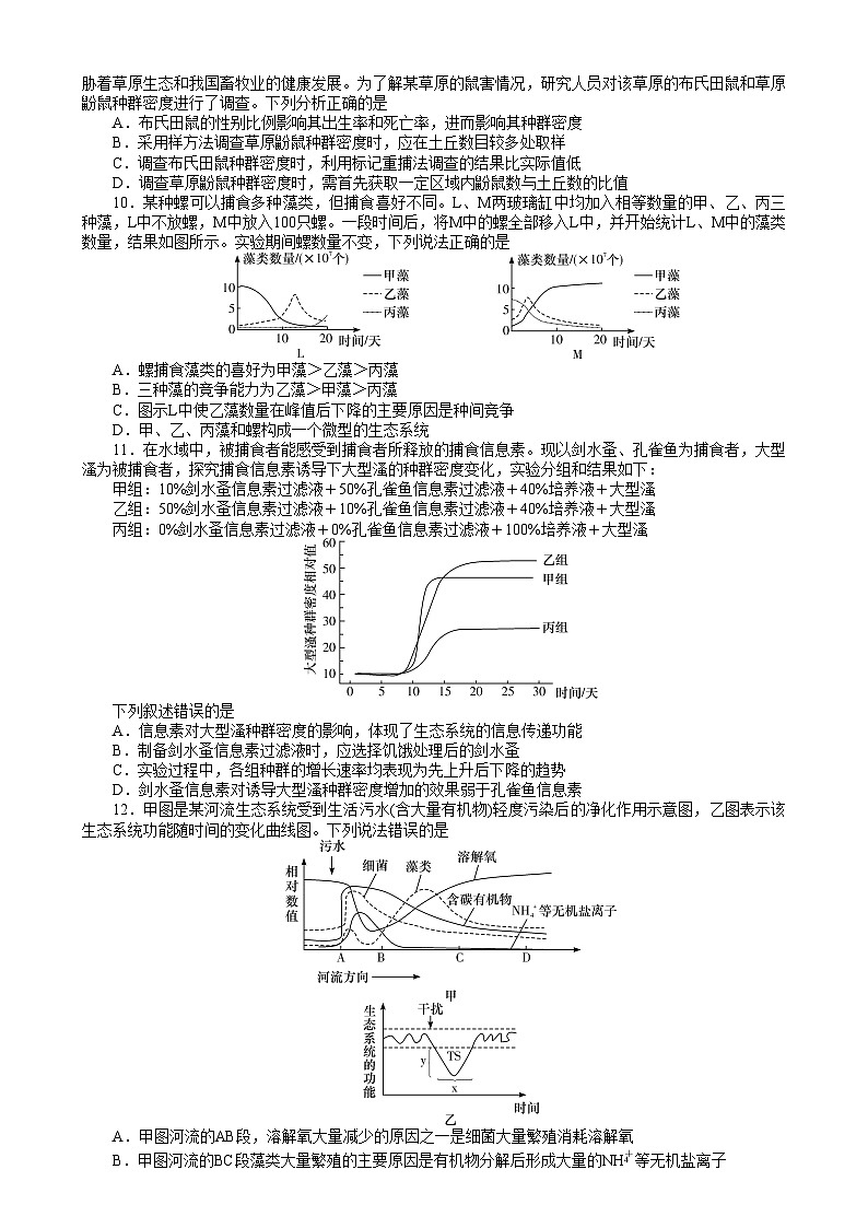 湖南省长沙市湖南师范大学附属中学2024-2025学年高一上学期1月期末生物试题第3页