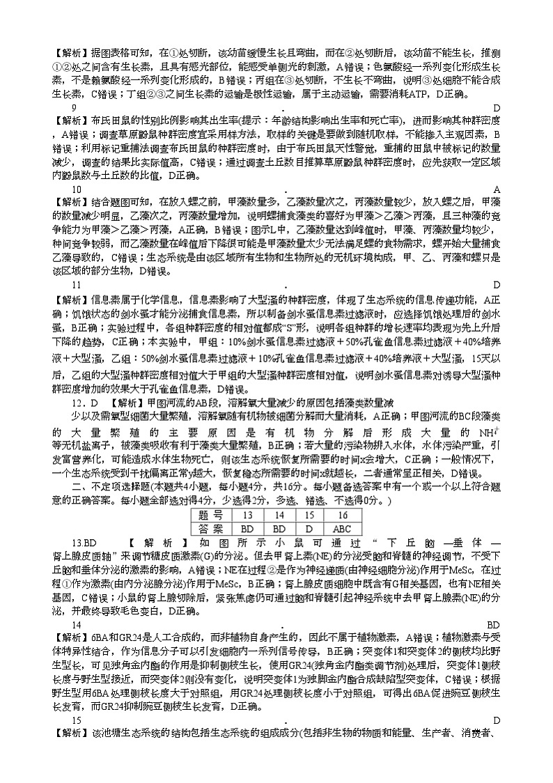 湖南省长沙市湖南师范大学附属中学2024-2025学年高一上学期1月期末生物试题答案第2页