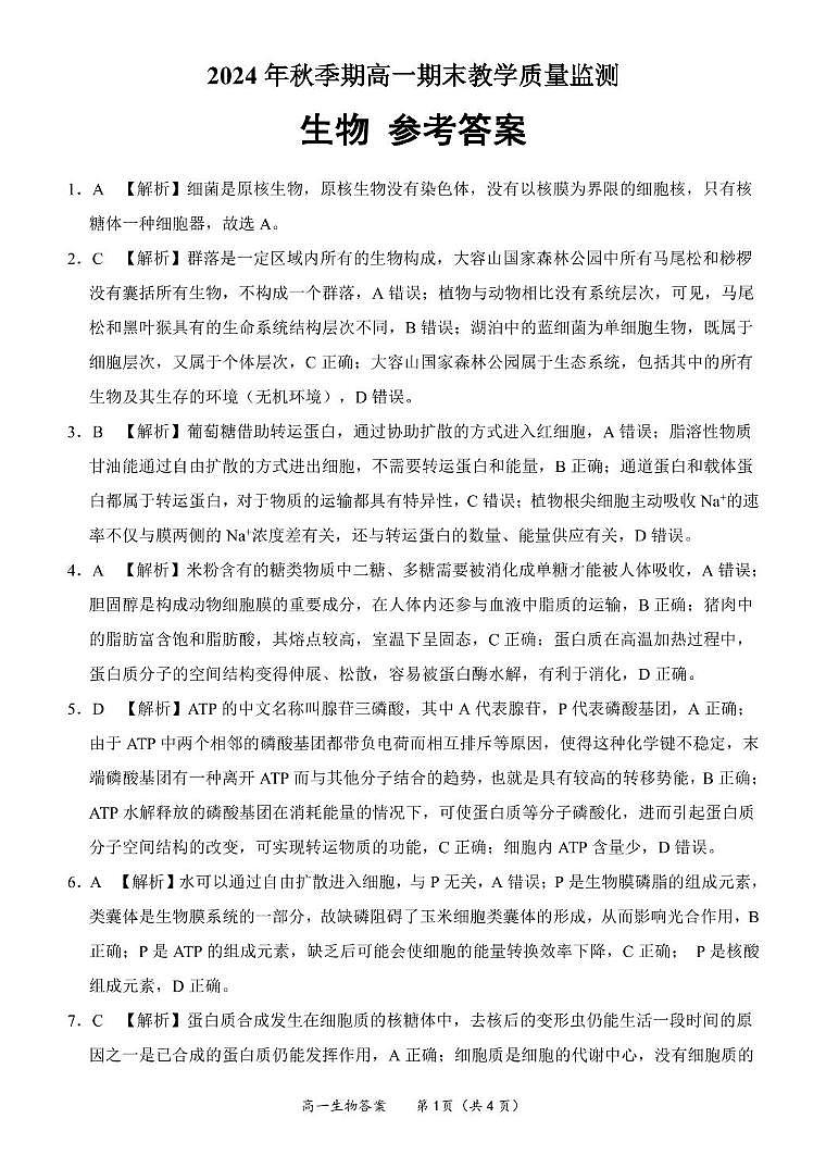 高一生物 答案第1页
