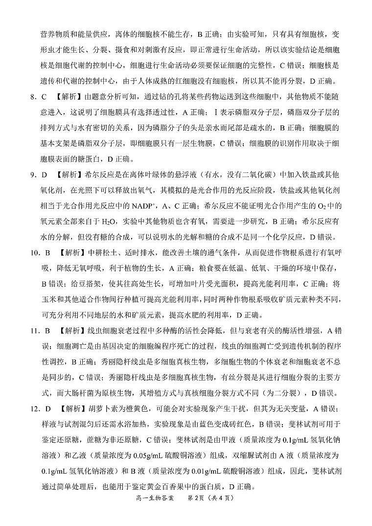 高一生物 答案第2页