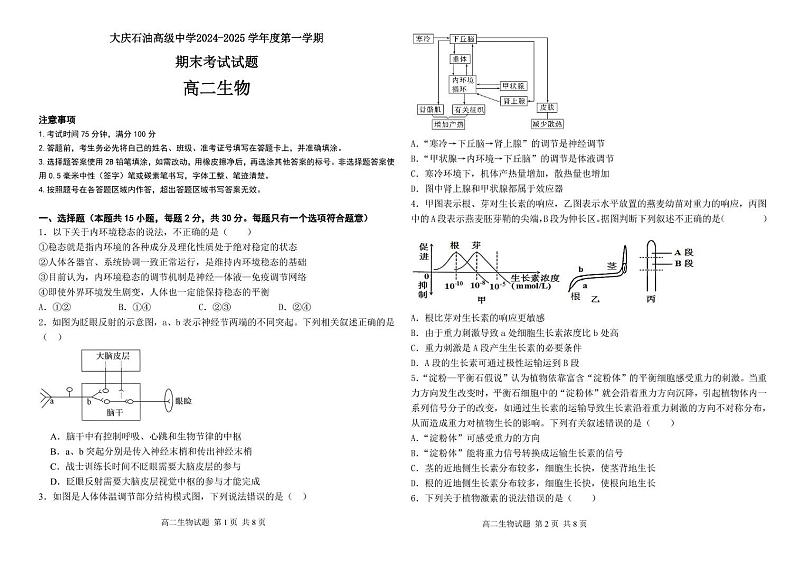 高二生物试题第1页