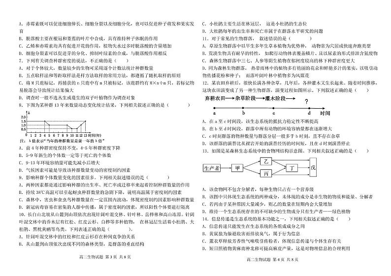 高二生物试题第2页