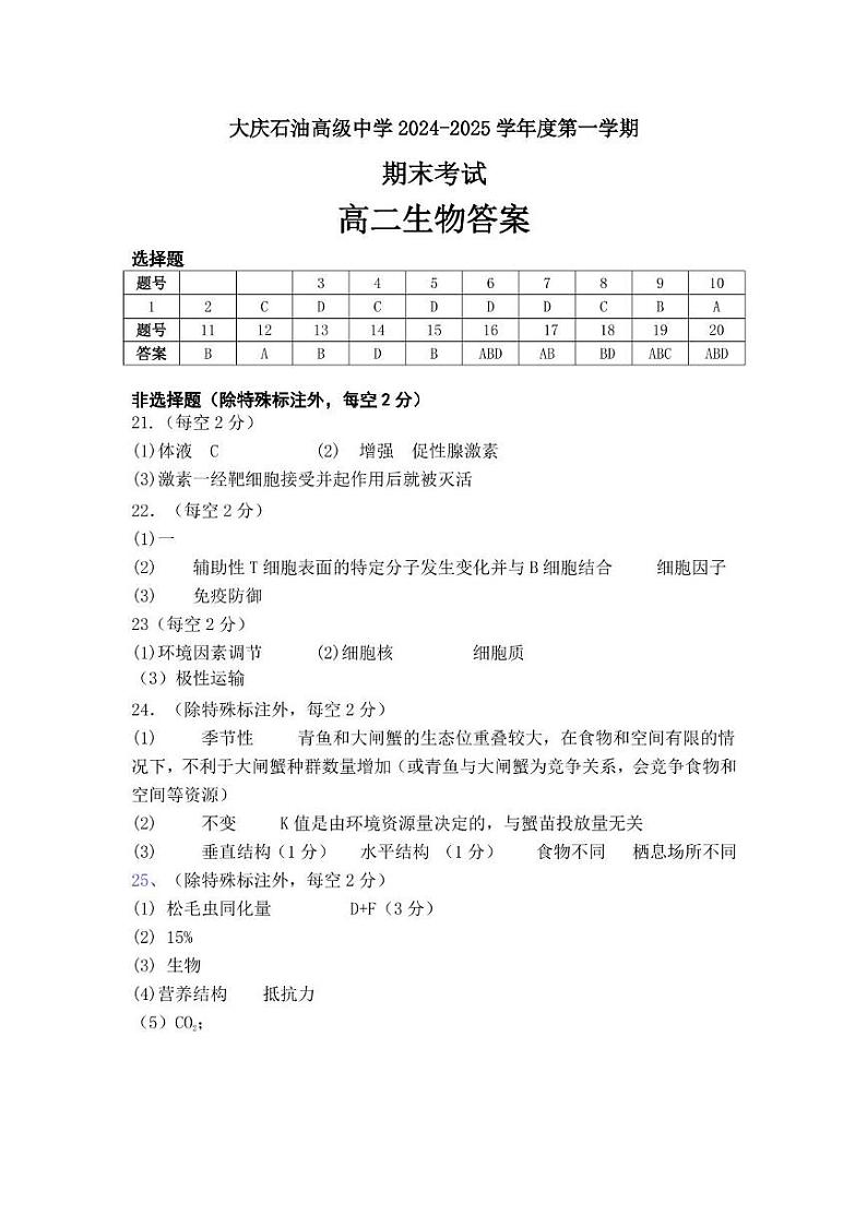 高二生物答案第1页