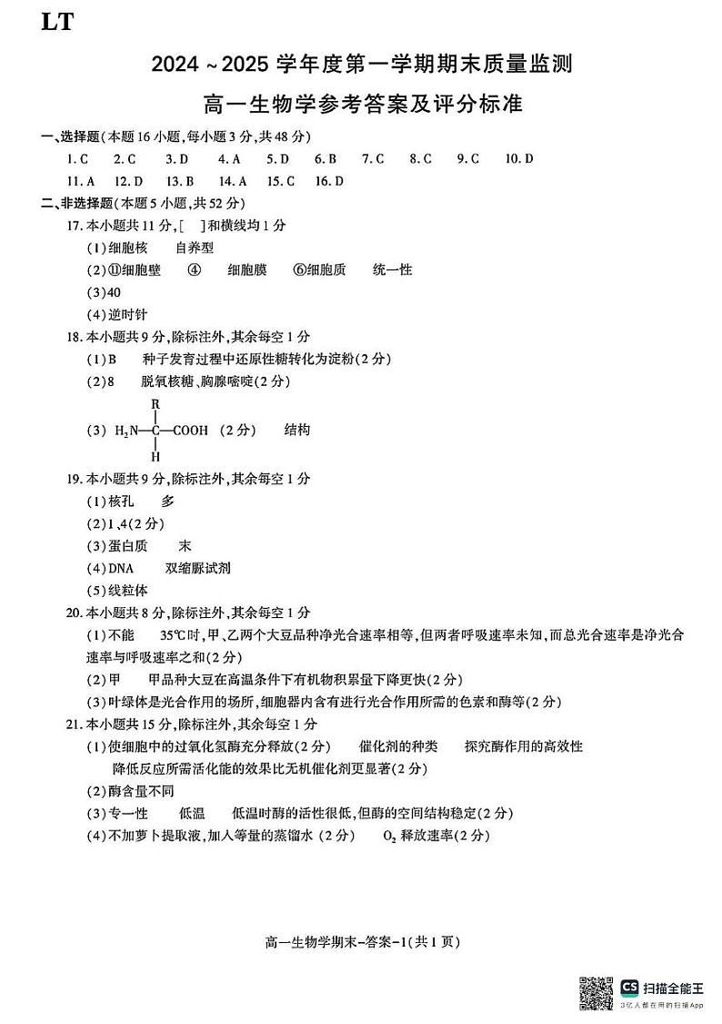 参考答案第1页