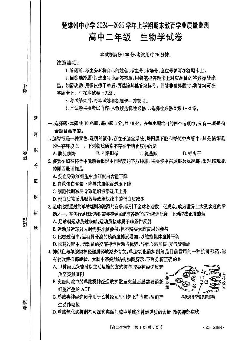 高二生物期末第1页