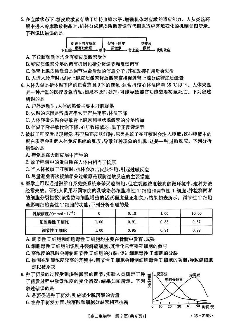 高二生物期末第2页