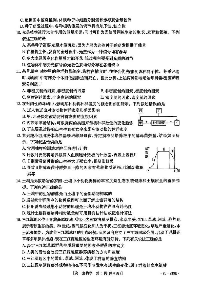 高二生物期末第3页