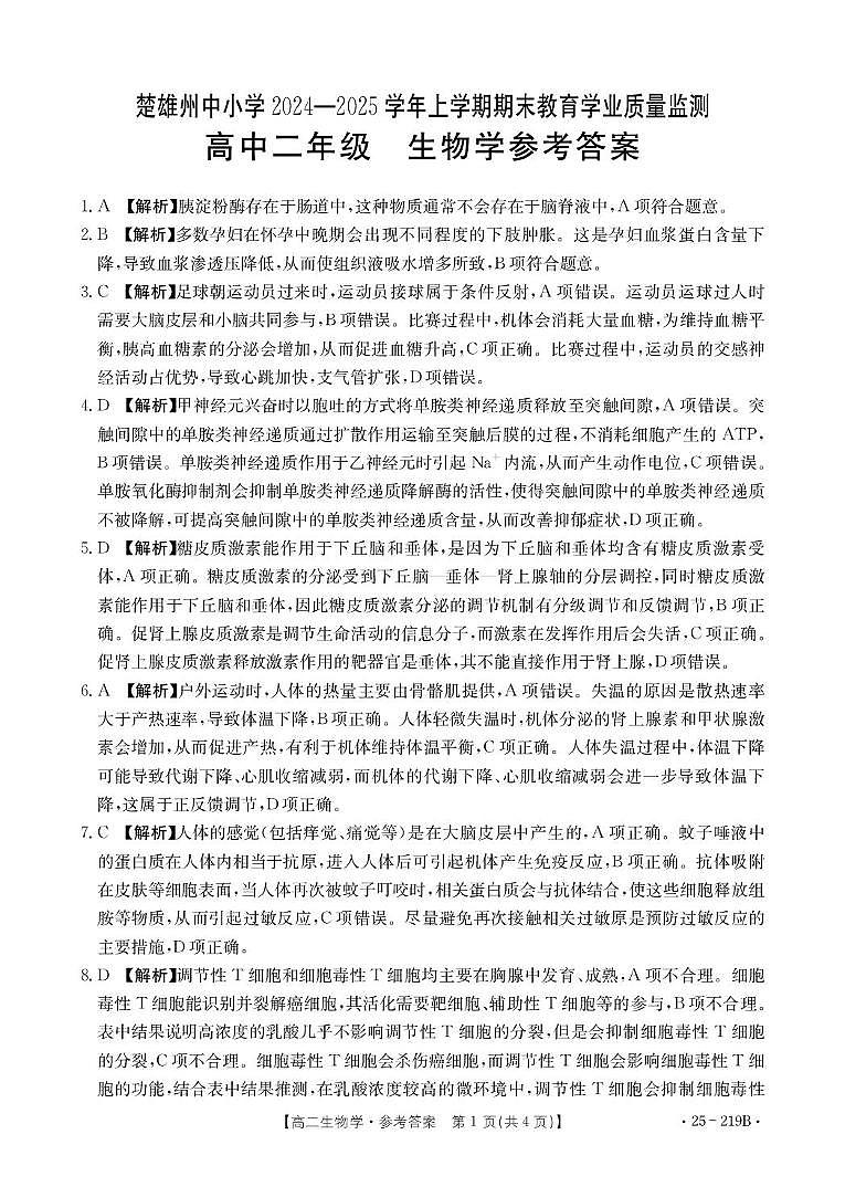 高二生物学219B答案(1)第1页