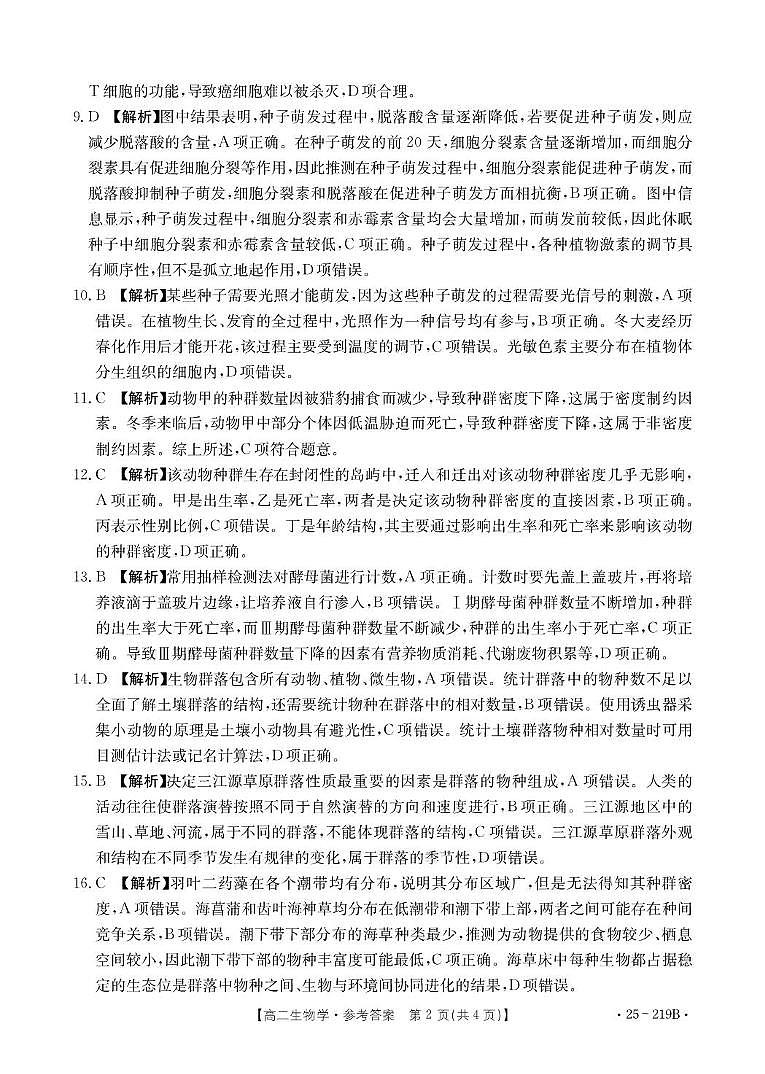 高二生物学219B答案(1)第2页