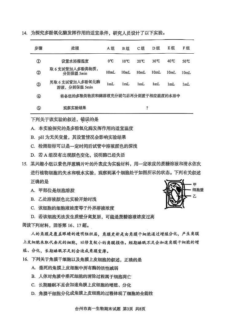 生物第3页