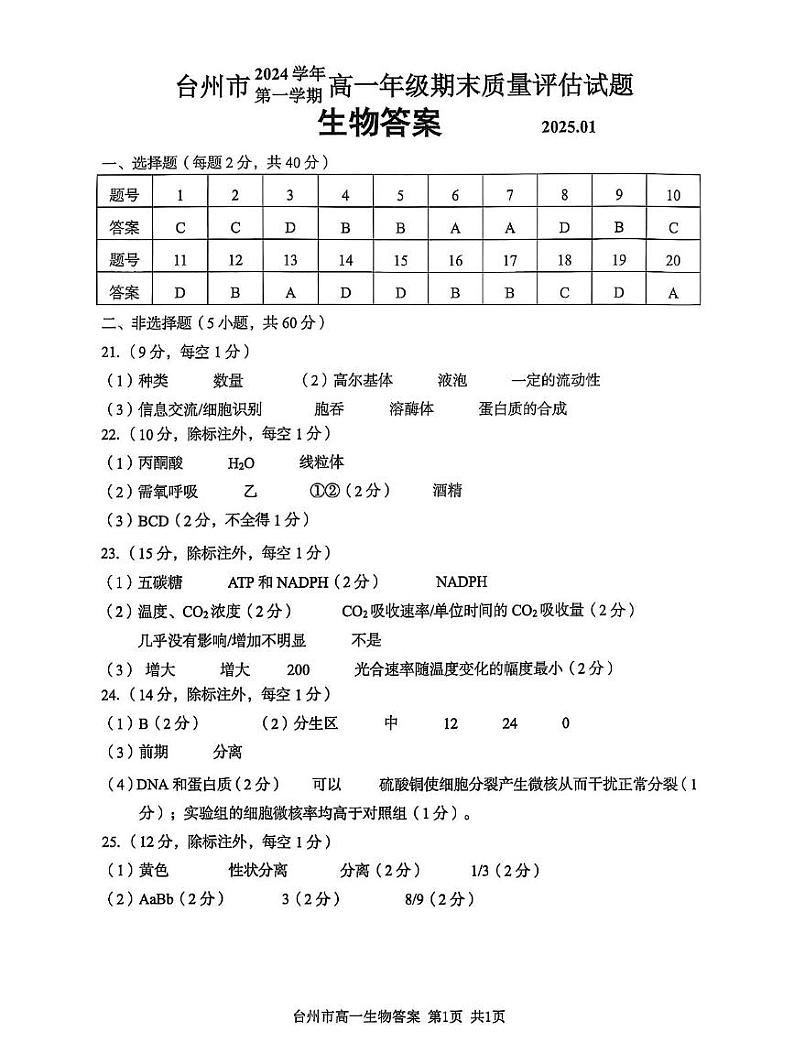 生物答案第1页
