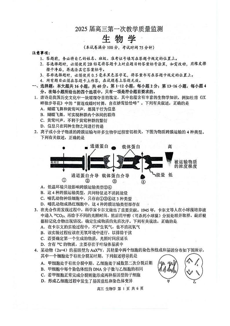 玉林2025届高三一模生物试卷第1页