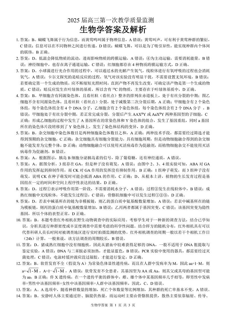 玉林2025届高三一模生物答案第1页