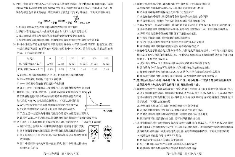 2025德州高一上学期1月联考试题生物PDF版含答案第2页